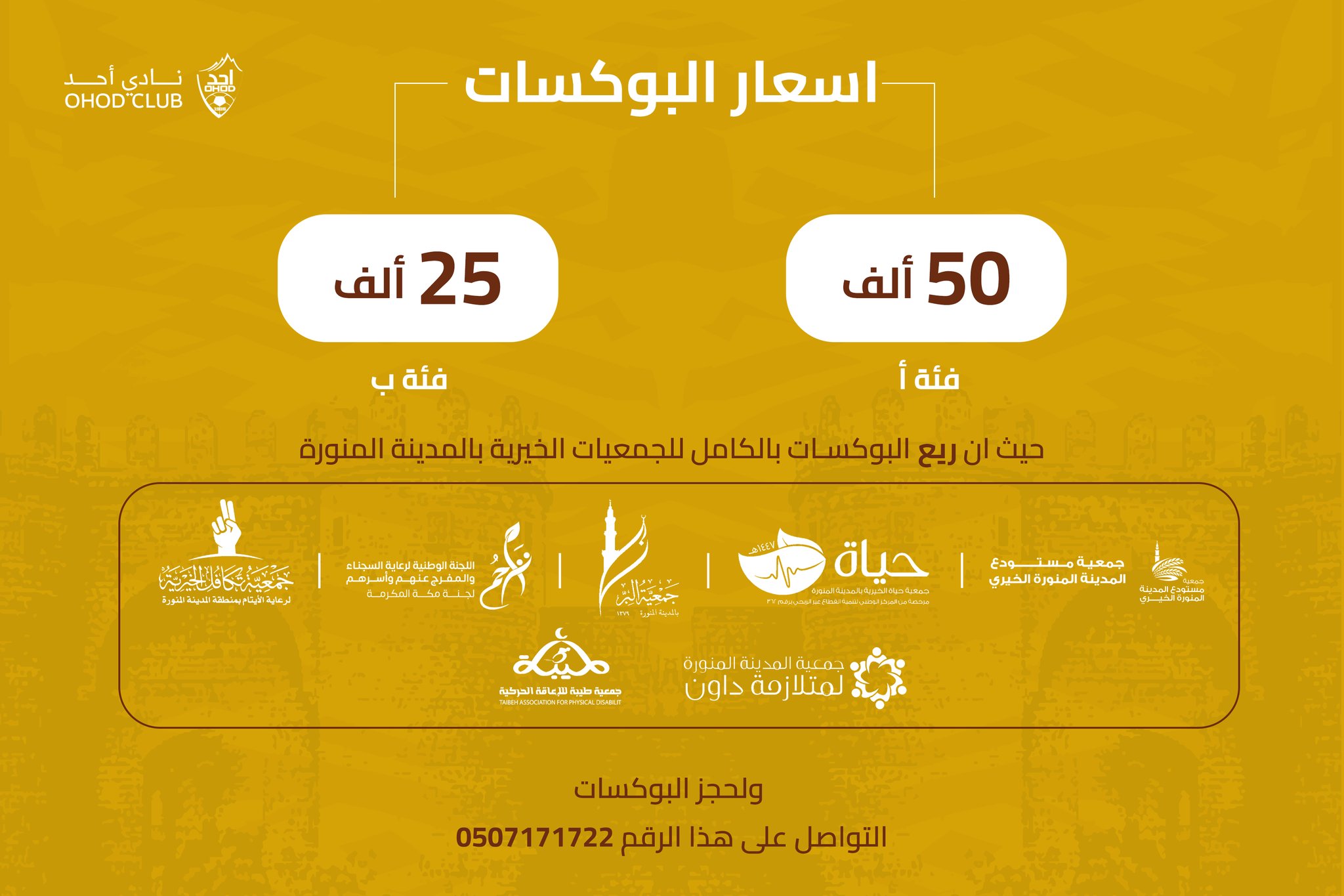 أسعار حجز تذاكر مباراة النصر وأحد