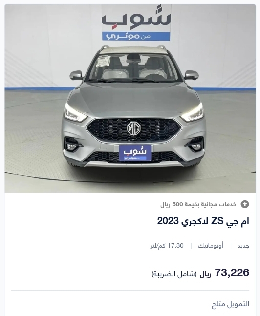 اسعار السيارات في السعودية