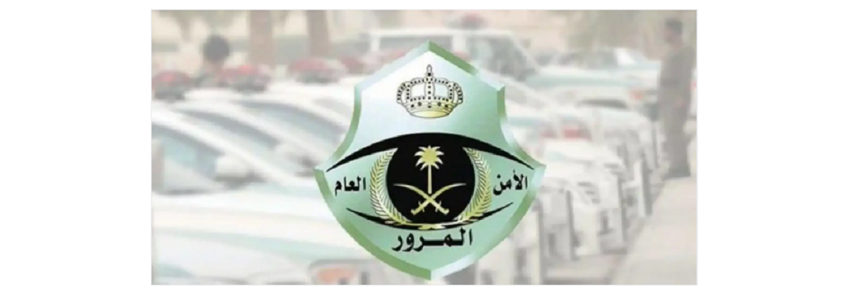 مخالفات المرور
