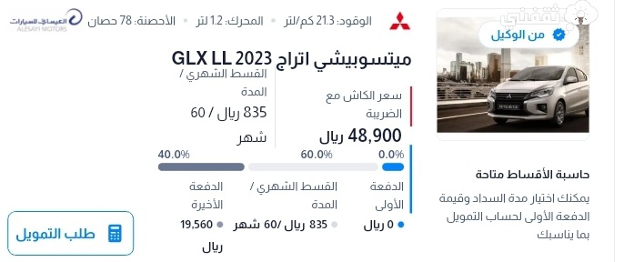 تقسيط سيارات