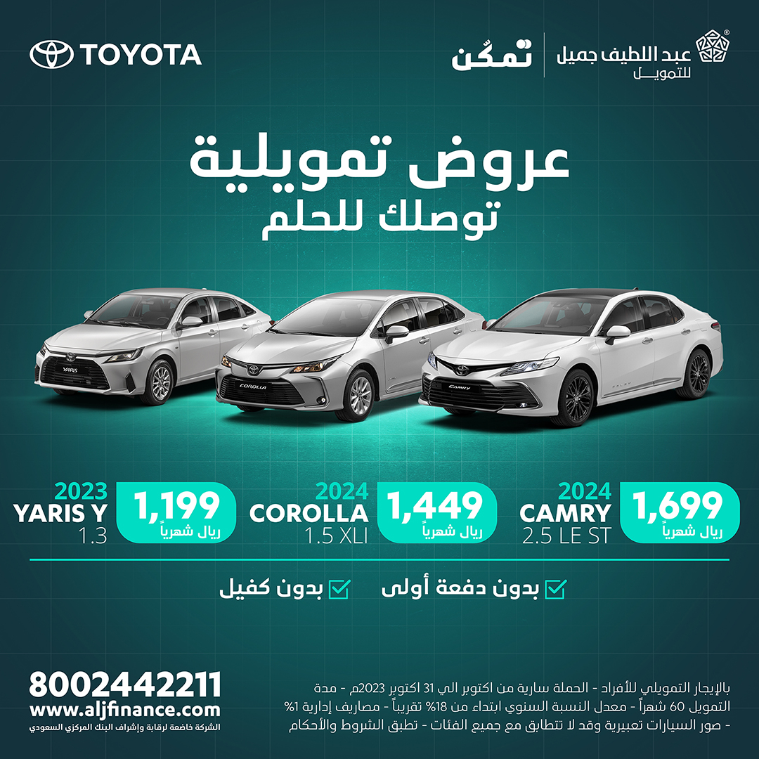سيارات تويوتا 2024 بالقسط