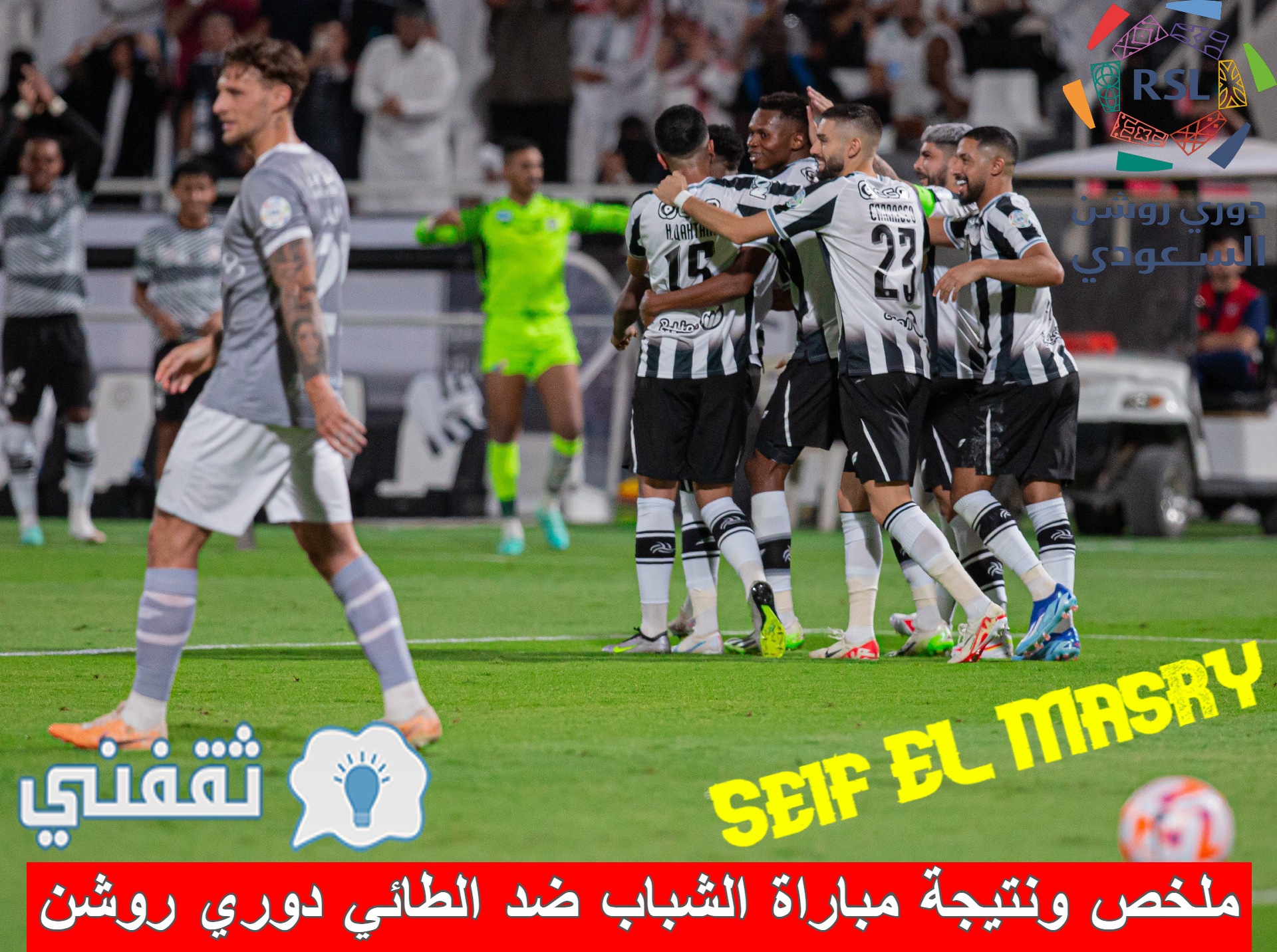 ملخص ونتيجة مباراة الشباب ضد الطائي في دوري روشن السعودي