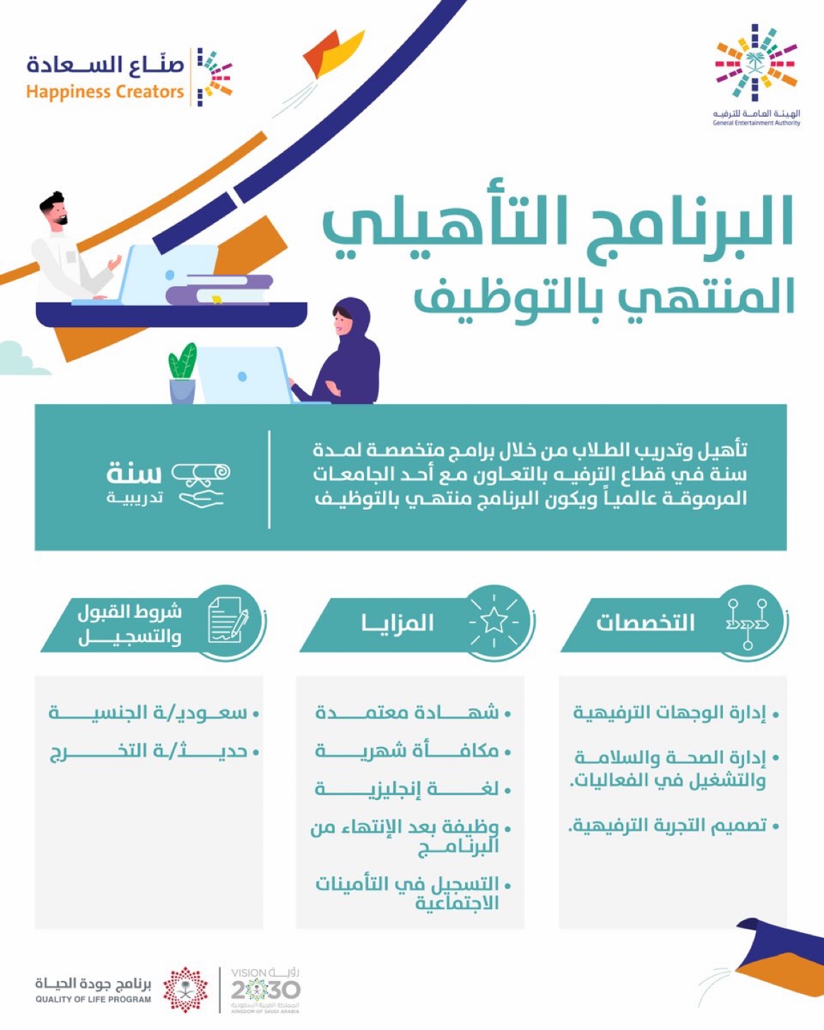 بدء البرنامج التأهيلي المنتهي بالتوظيف