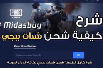 كيفية شحن شدات ببجي موبايل بأفضل الطرق الأمنة 2023 عن طريق ال ID