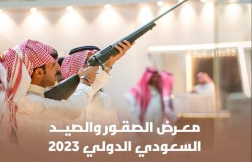 معرض الصقور والصيد السعودي 2023 وأهم الأهداف والمحاور