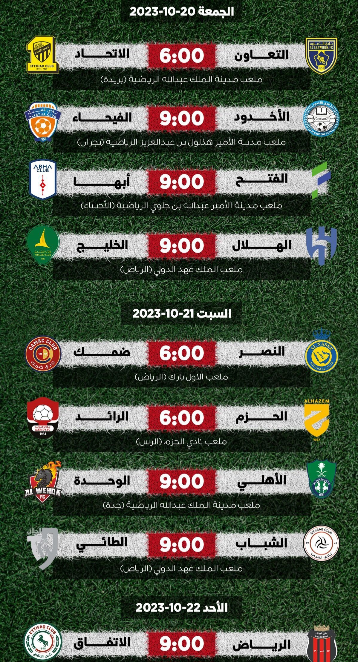 دوري روشن السعودي