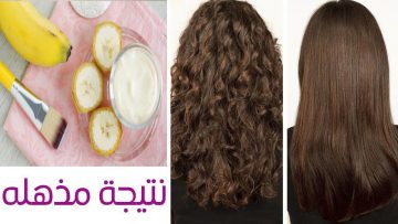 فرد الشعر بالموز والنشا البديل الطبيعى للكيراتين سيصبح ناعم كالحرير
