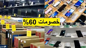 خصومات 60% اكسترا الكبرى