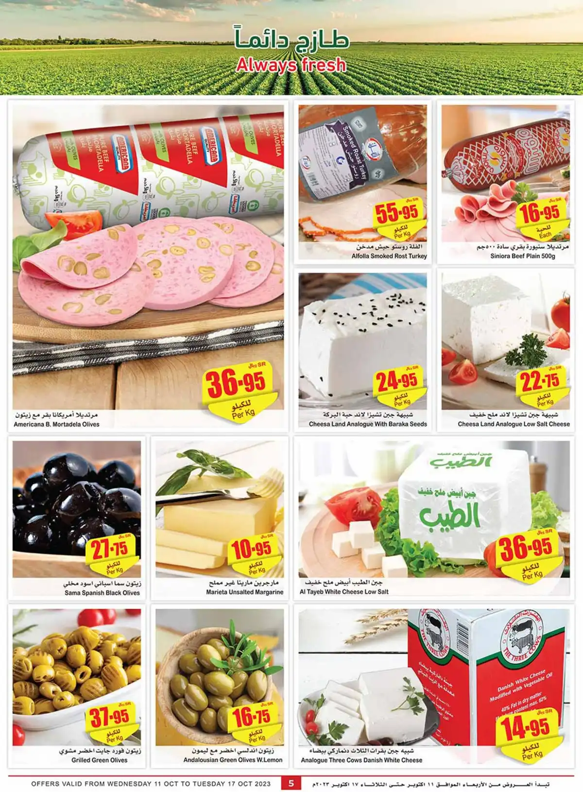 عروض العثيم