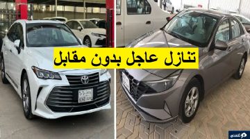 سيارات للتنازل العاجل بدون مقابل