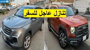 سيارات للتنازل العاجل لدواعي السفر