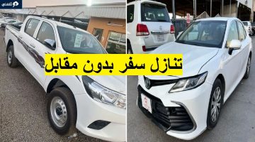 سيارات للتنازل العاجل لدواعي السفر