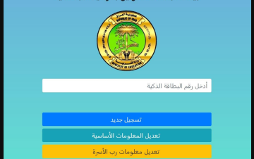“منحة الطلبة 2023” مُتاح الآن التقديم في منحة الطلاب العراق 2023 eduspa.ur.gov.iq إستمارة التسجيل الإلكترونية لصرف الدعم