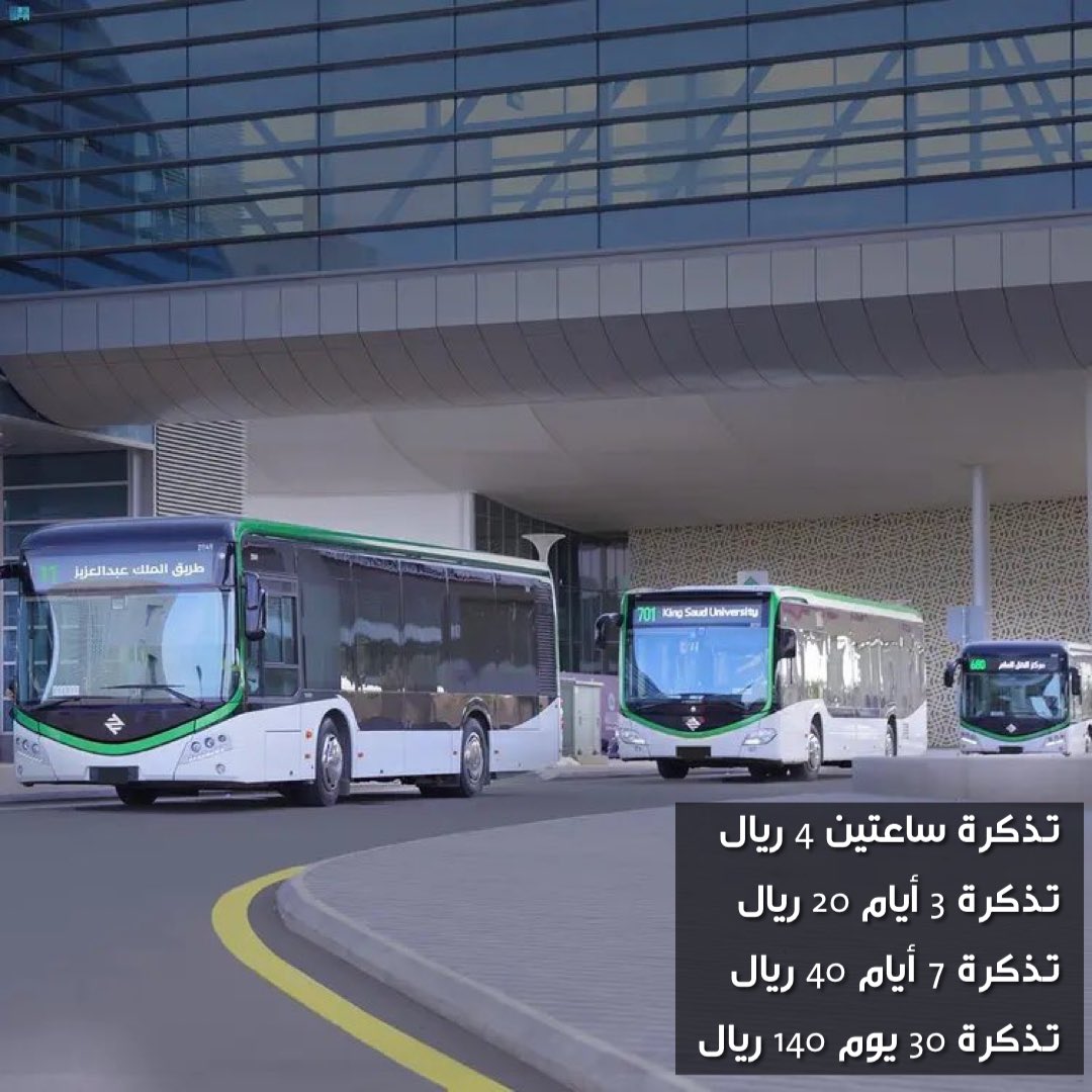 اسعار حافلات الرياض
