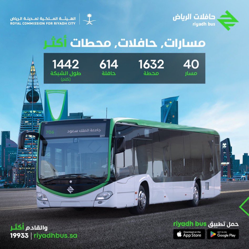 حافلات الرياض