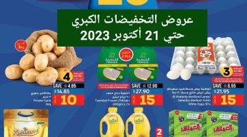 لولو هايبر ماركت السعودية وعروض حتي 21 أكتوبر 2023