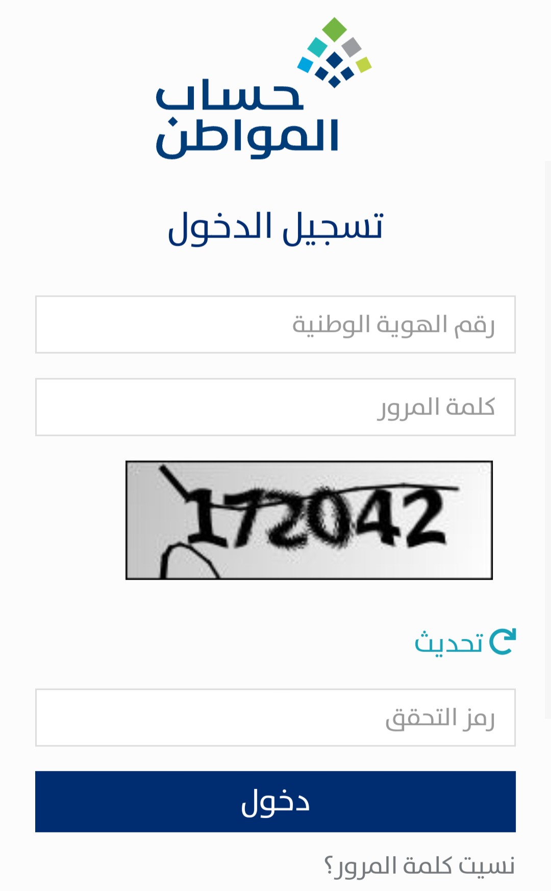 الاستعلام عن نتائج اعتراض حساب المواطن