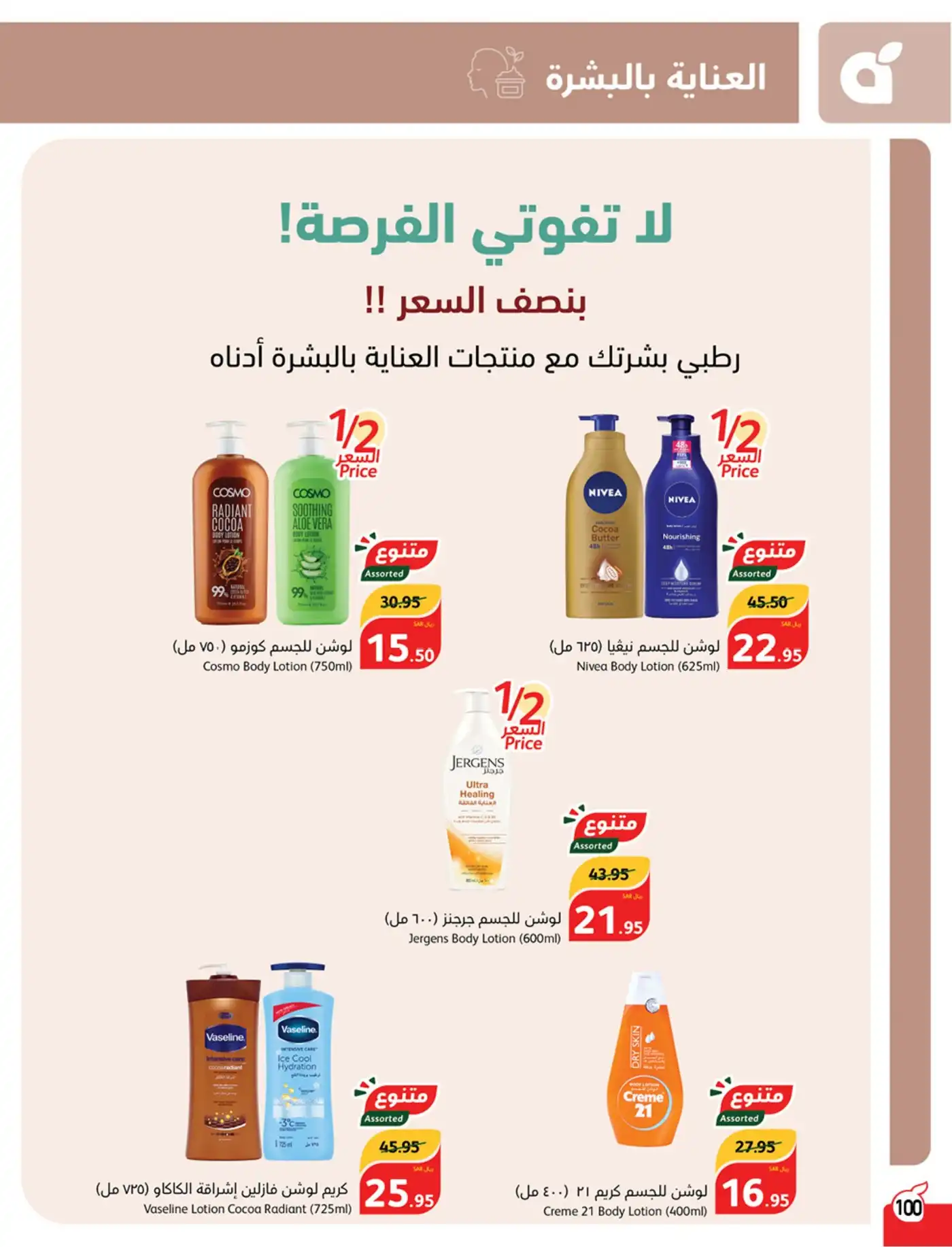 عروض بنده الصفحة الرئيسية