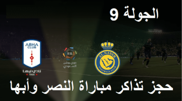 موعد ورابط حجز تذاكر مباراة النصر وأبها في الجولة التاسعة من دوري روشن والقنوات الناقلة