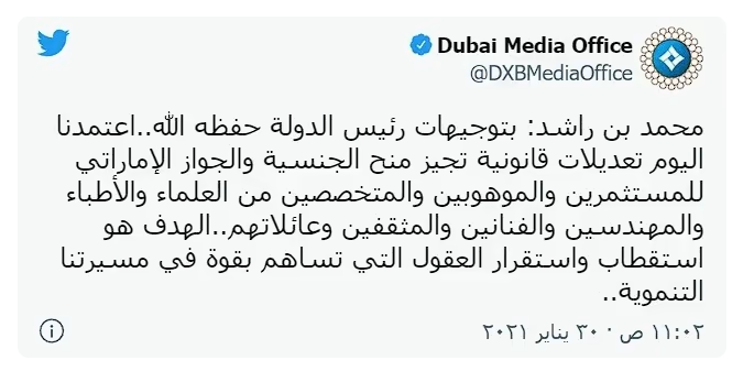 شروط الحصول على الجنسية الإماراتية