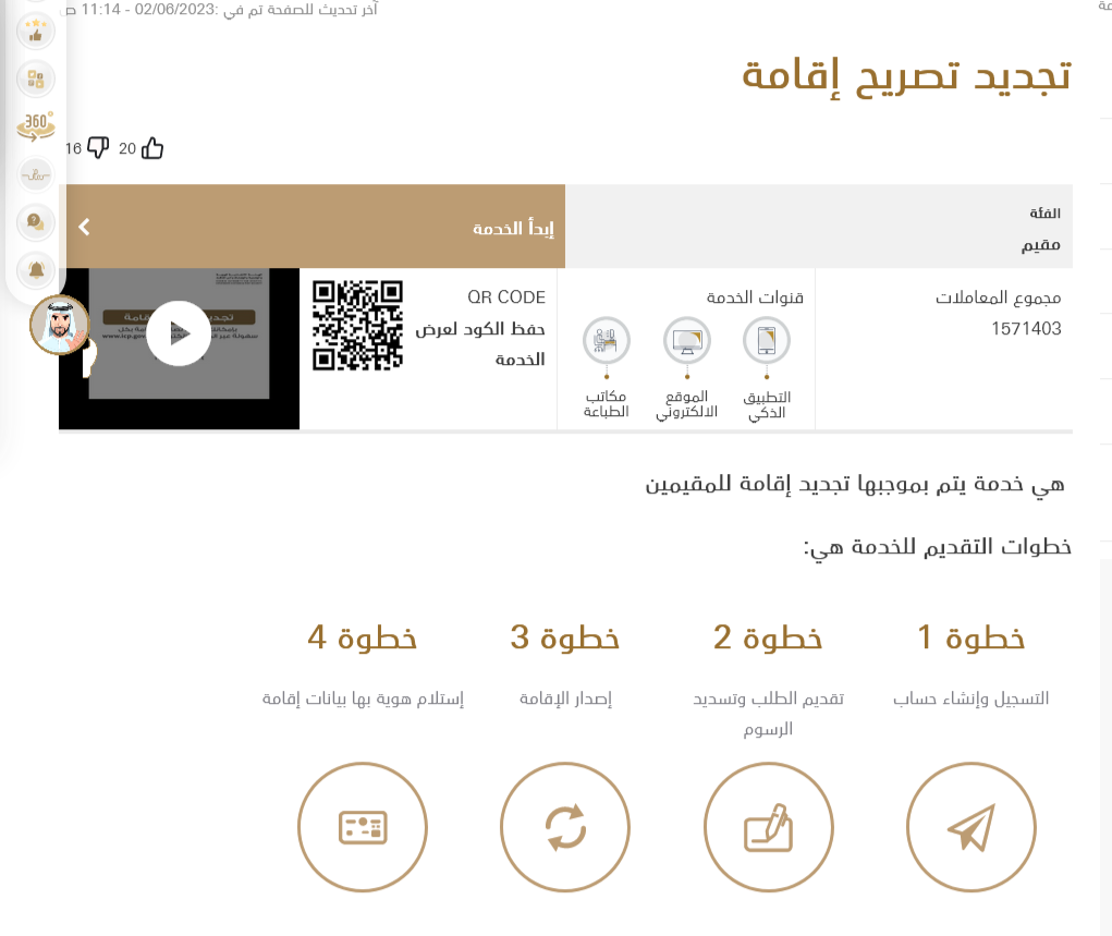 الاستعلام عن صلاحية الإقامة في الامارات