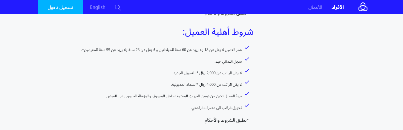 أفضل بنك يعطي قروض للمقيمين