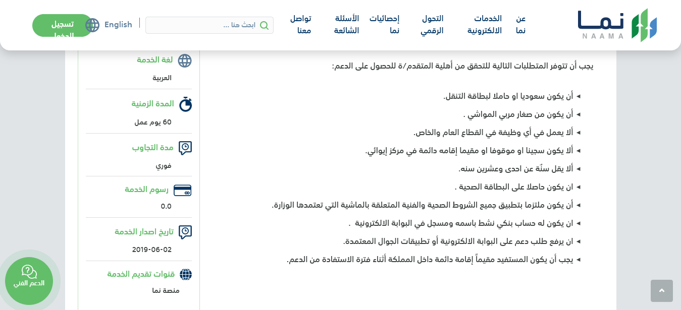 ما شروط دعم المواشي؟