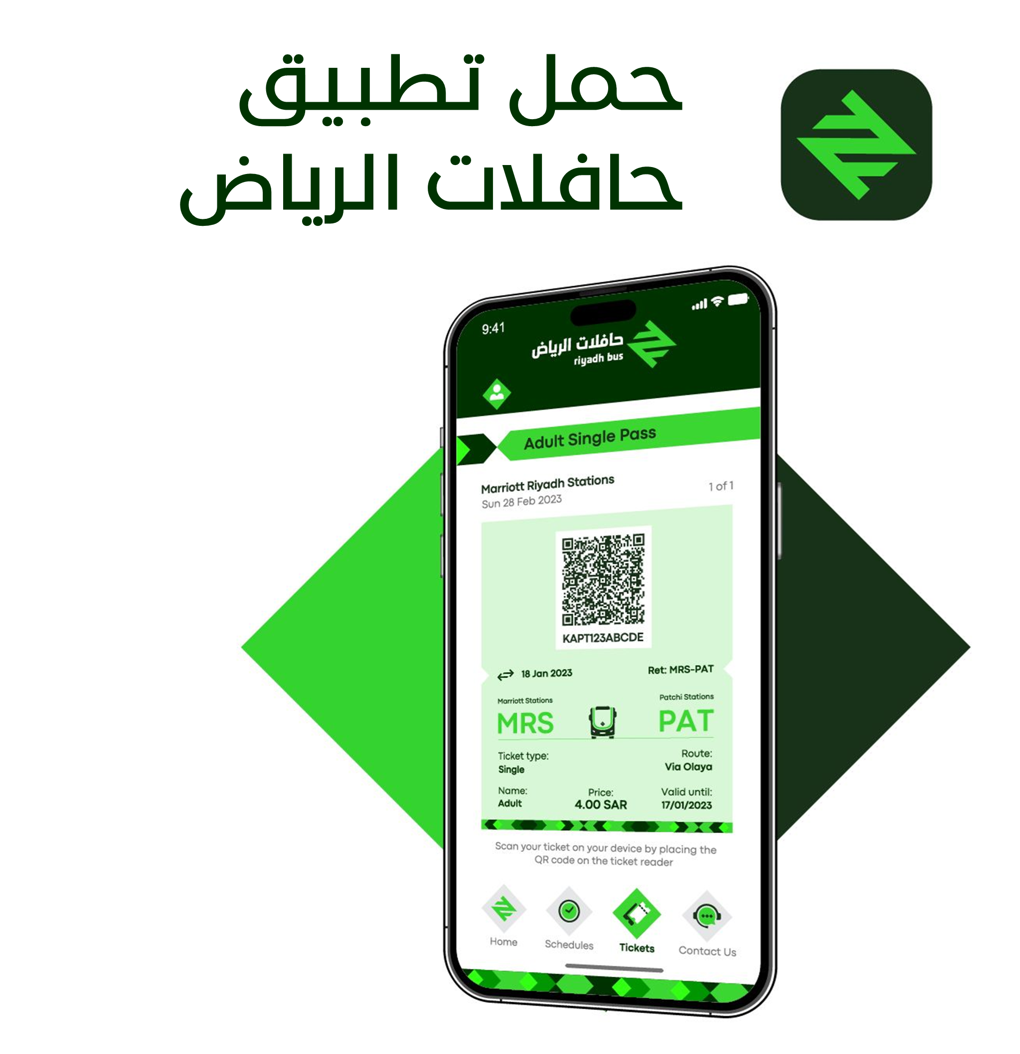 حجز تذاكر حافلات الرياض