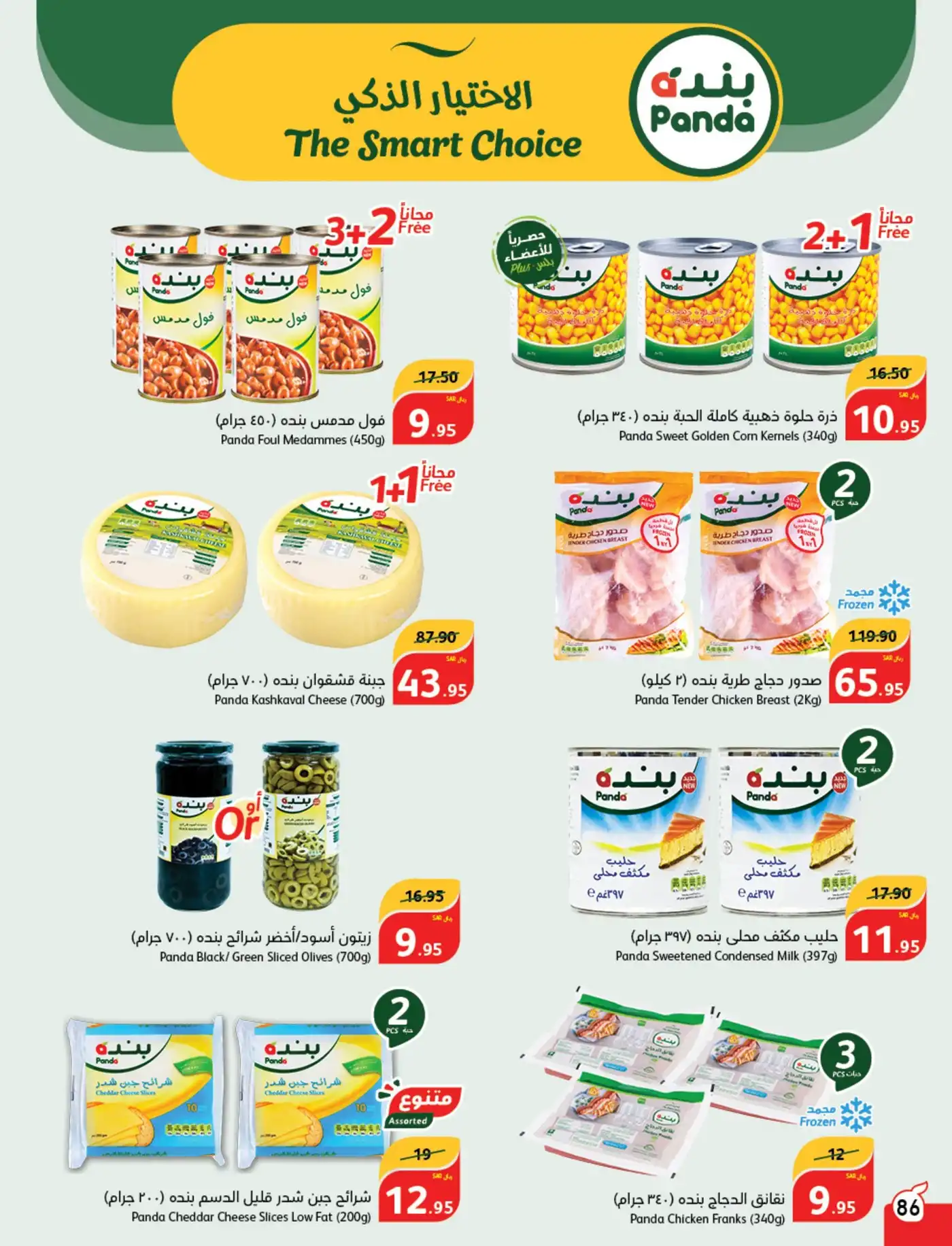 عروض بنده الصفحة الرئيسية