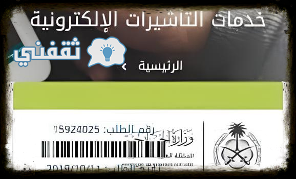 شروط وزارة الخارجية السعودية لطلبات الزيارة العائلية