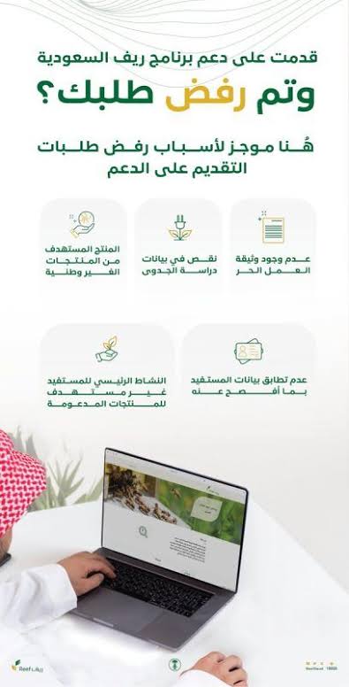 اسباب إيقاف دعم ريف
