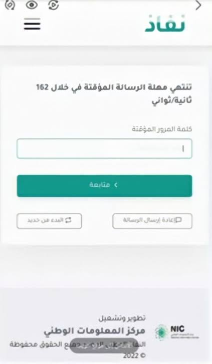 الاستعلام عن تعويضات هدد جدة