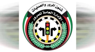 طريقة الاستعلام عن تفاصيل المخالفات المرورية الكويت