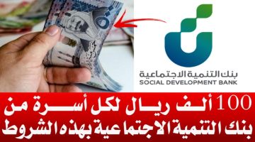 تمويل بنك التسليف ١٠٠ الف ريال