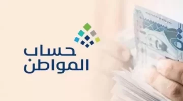 خطوات الاستعلام عن حساب المواطن 1445