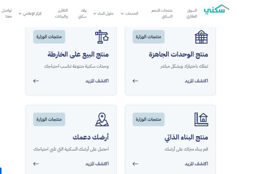 شروط الأراضي المجانية للنساء وطريقة التقديم