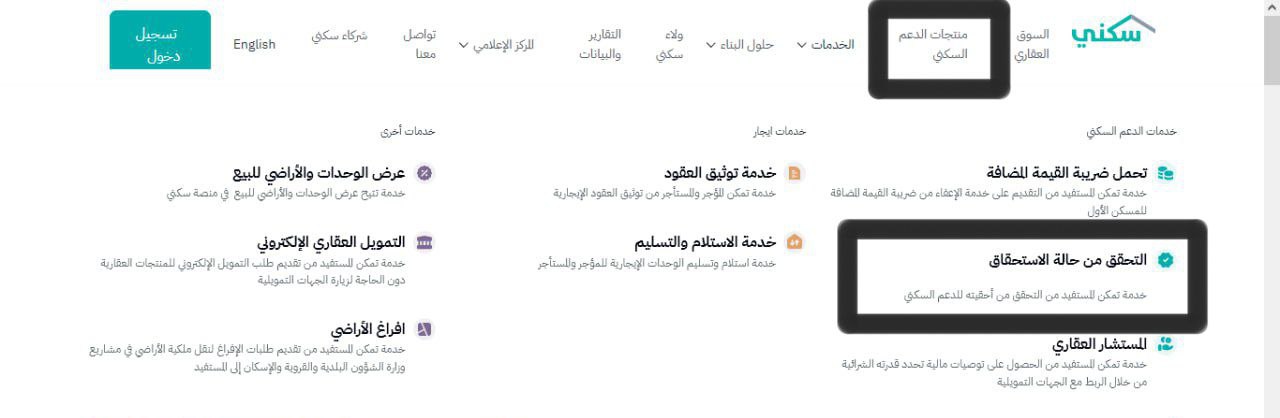 حاسبة الدعم السكني وطريقة الاستعلام وشروط الاستحقاق