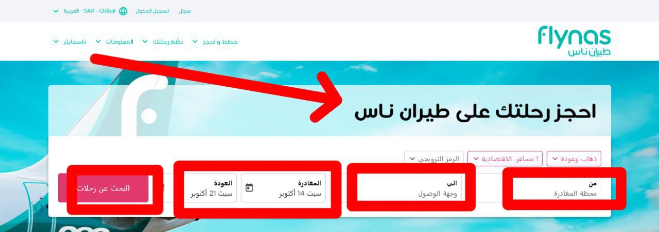 استعلام عن حجز طيران ناس 1445