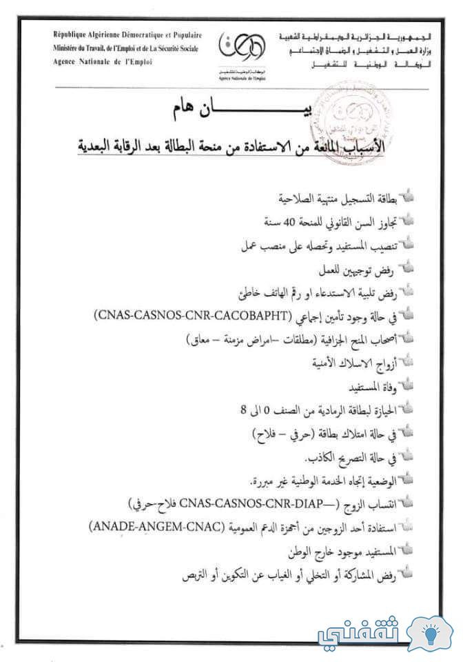 موقع تجديد منحة البطالة