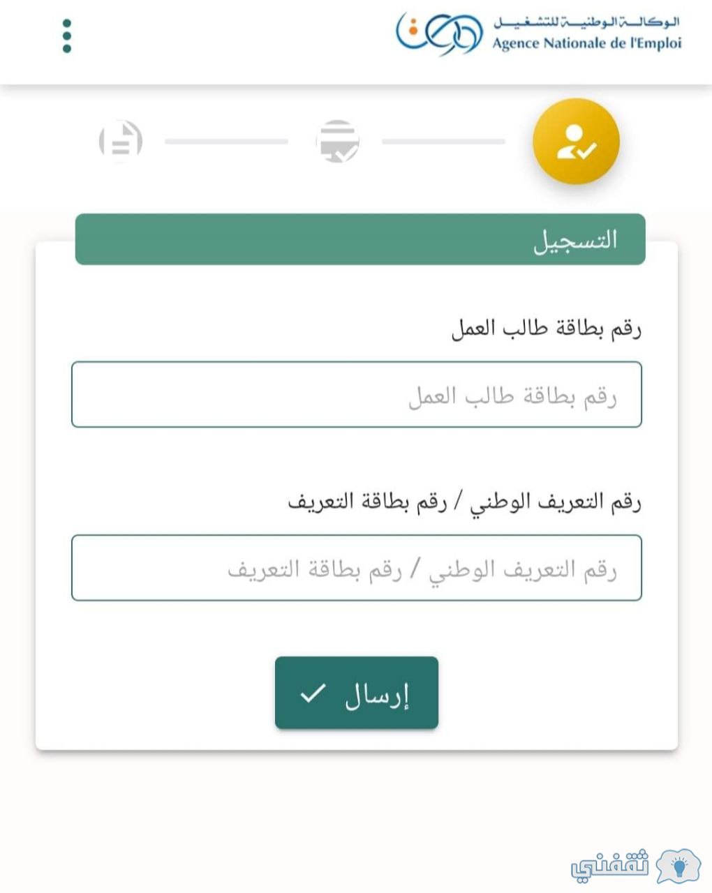 التسجيل في منحة البطالة الجزائر