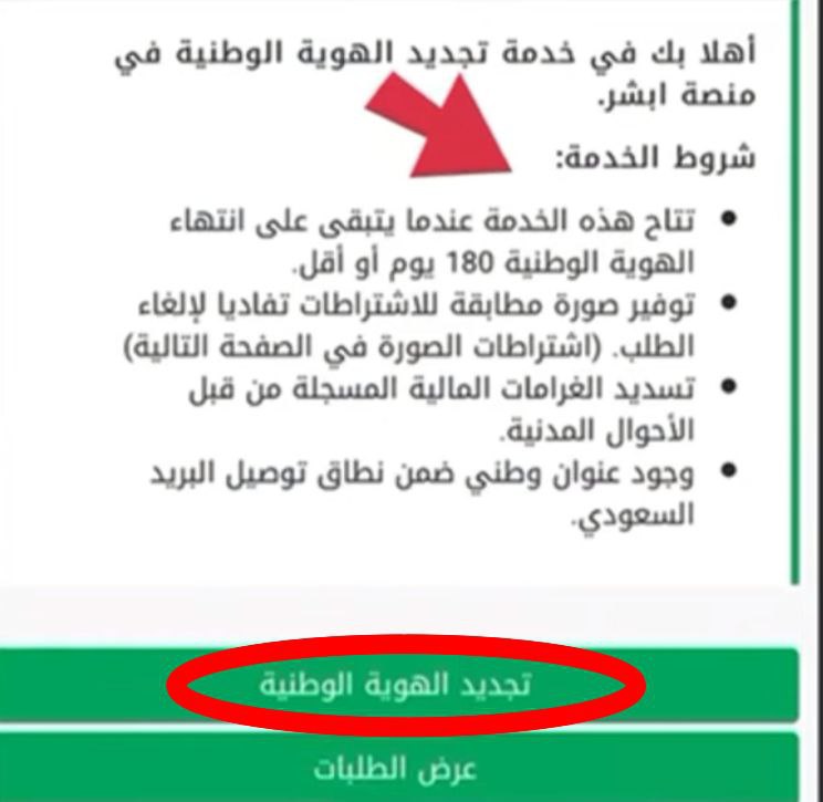 خطوات تغيير صورة الهوية الوطنية في السعودية