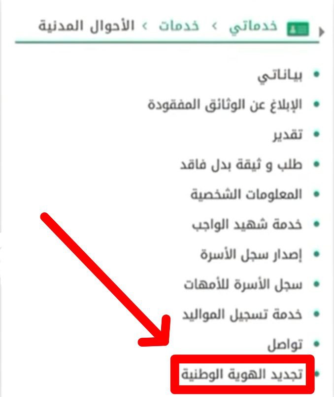 خطوات تغيير صورة الهوية الوطنية في السعودية