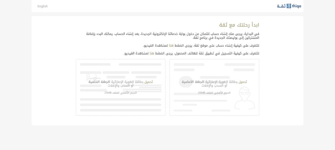 خطوات تجديد بطاقة ثقة اون لاين