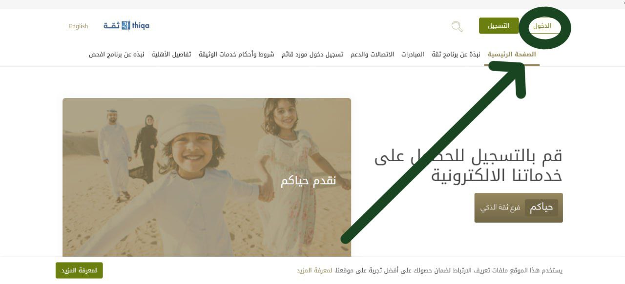خطوات تجديد بطاقة ثقة اون لاين