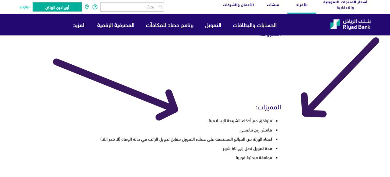 شروط قرض بنك الرياض للقطاع الخاص والخطوات اللازمة