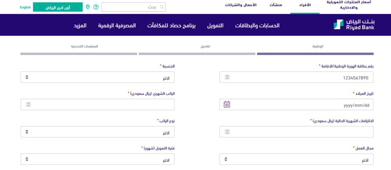 خطوات الحصول على قرض بنك الرياض
