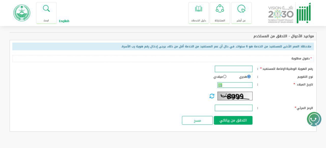 خطوات التقديم على الجنسية السعودية