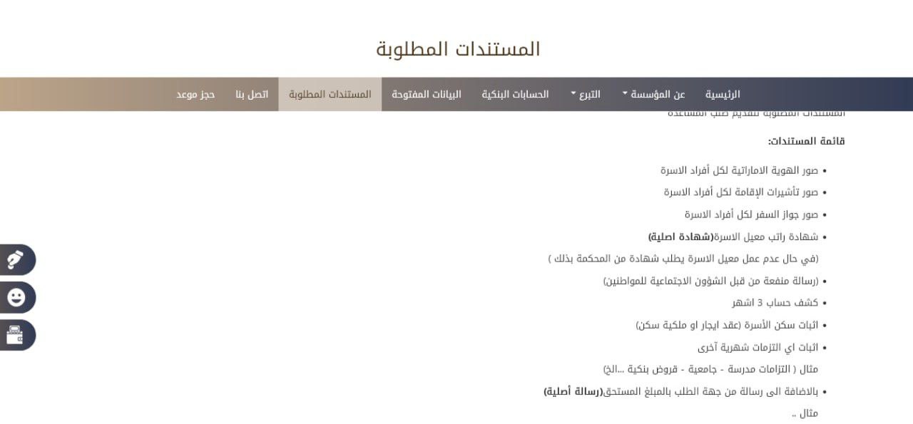 طلب مساعدة مؤسسة تراحم الخيرية