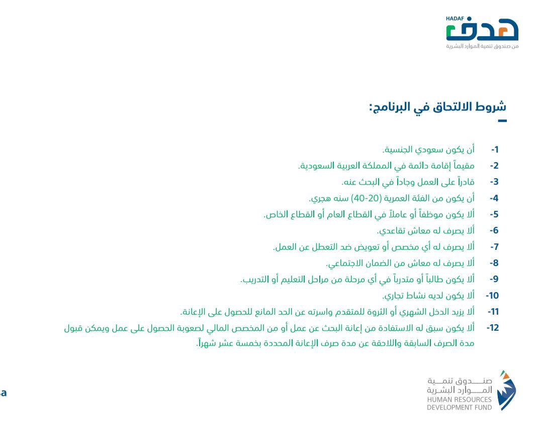 خطوات الحصول على إعانة البحث عن عمل والشروط المطلوبة