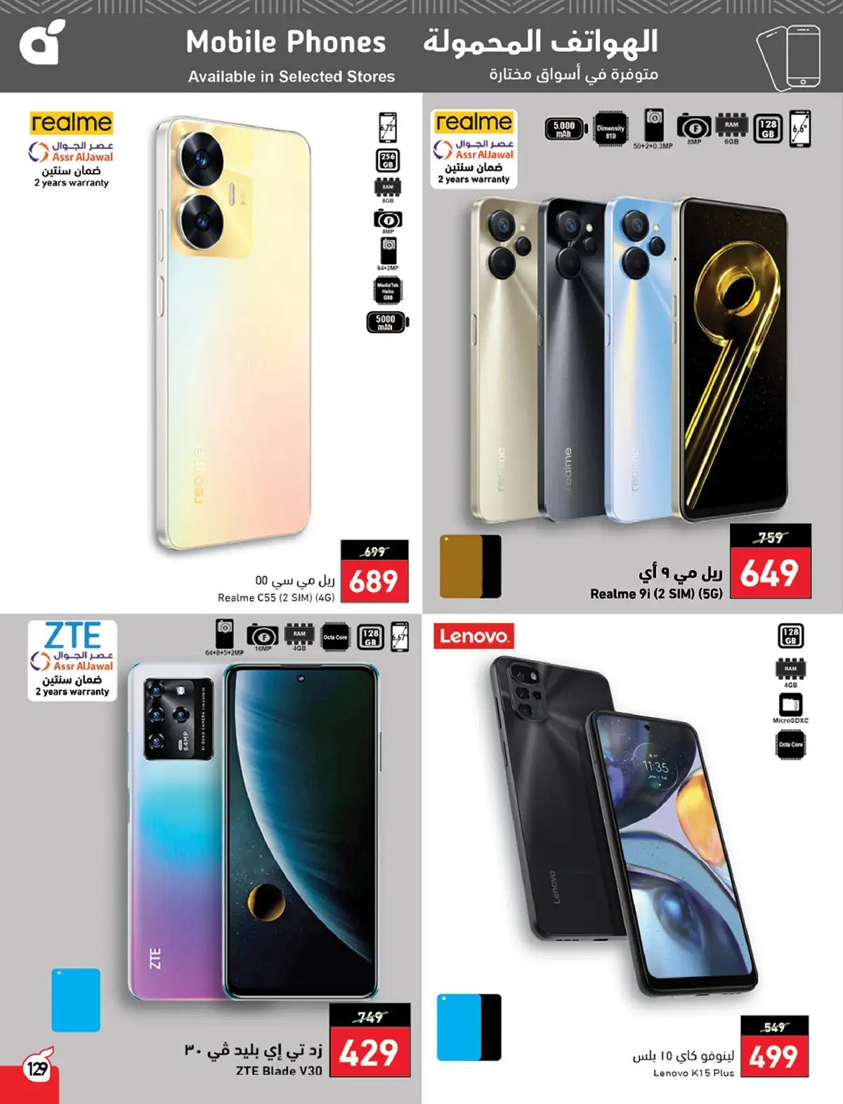 عروض بنده على الجوالات